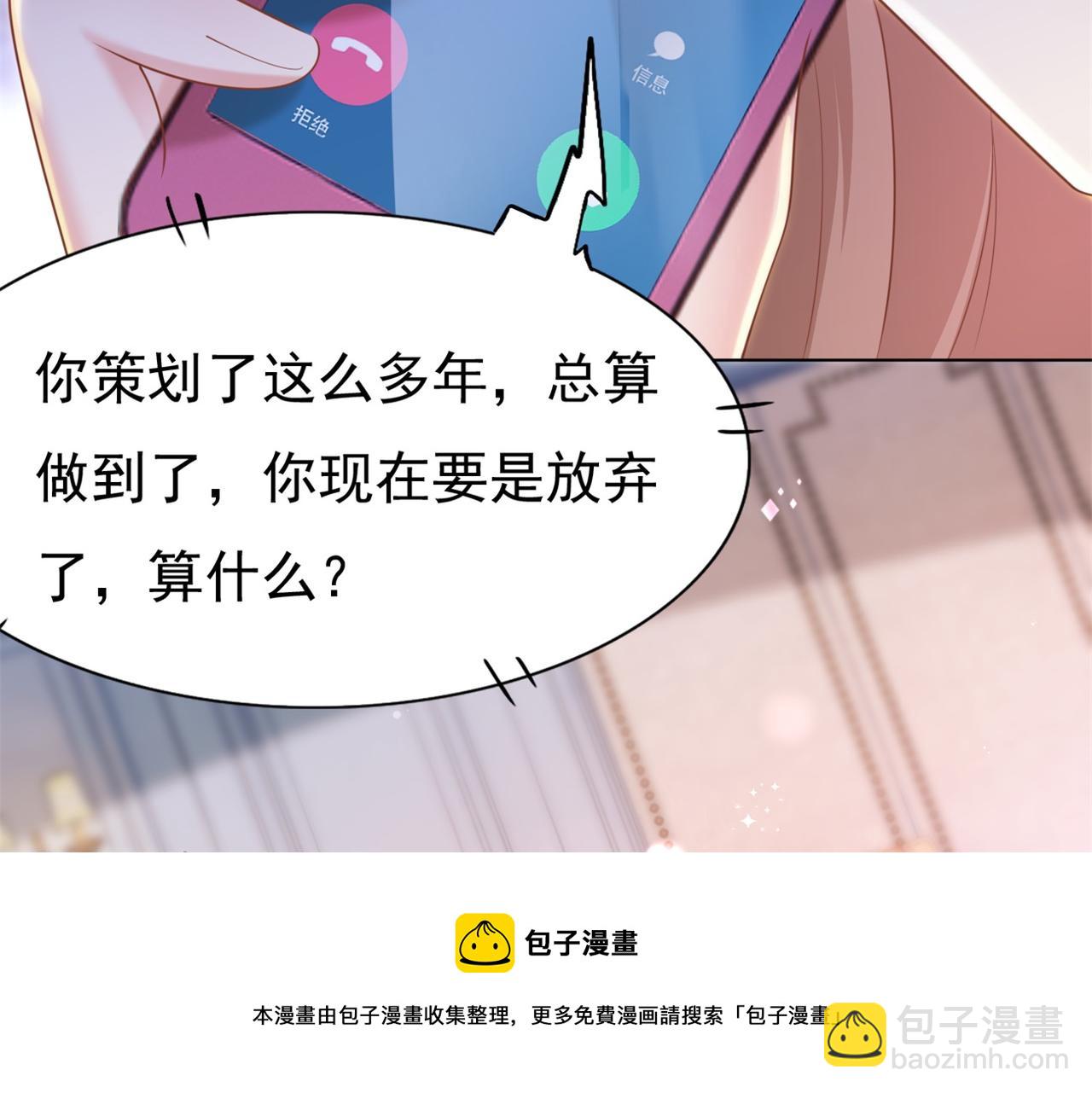 此情渺渺，終於寵到你 - 第35話 始亂終棄的渣男(1/2) - 5