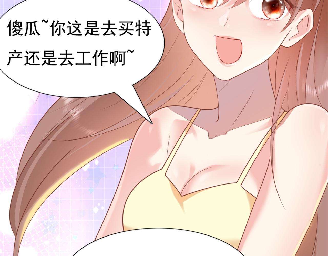 此情渺渺，終於寵到你 - 第35話 始亂終棄的渣男(2/2) - 6