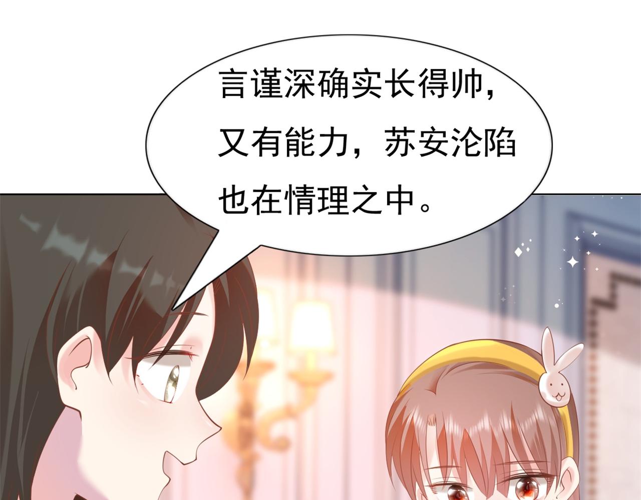 此情渺渺，終於寵到你 - 第35話 始亂終棄的渣男(2/2) - 2