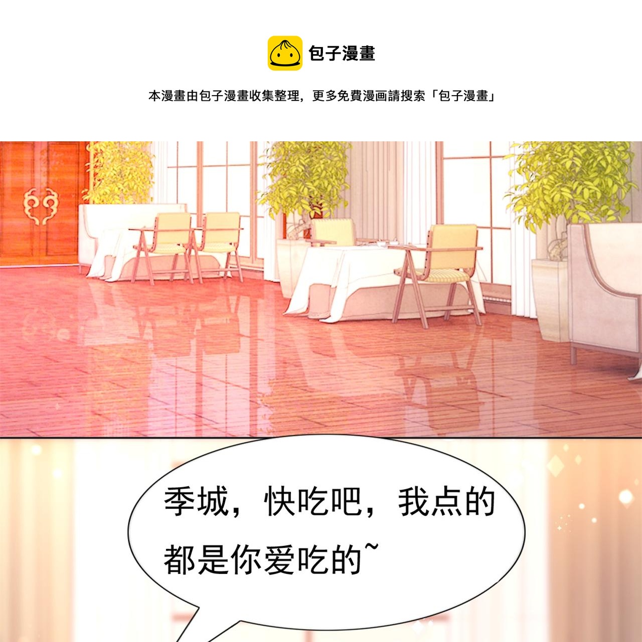 此情渺渺，終於寵到你 - 第35話 始亂終棄的渣男(2/2) - 1