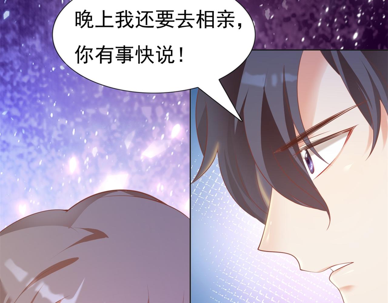 此情渺渺，終於寵到你 - 第35話 始亂終棄的渣男(2/2) - 3