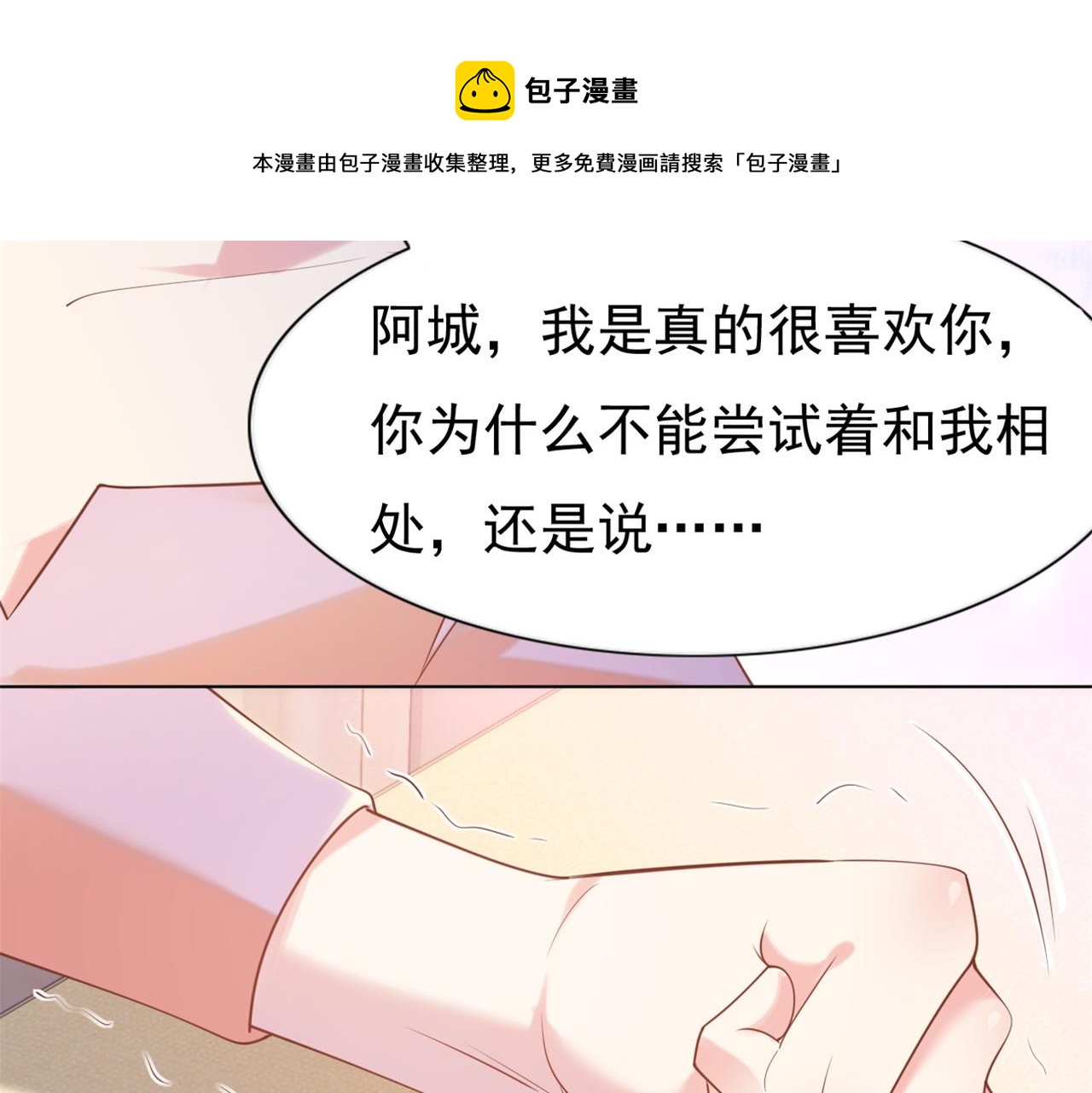 此情渺渺，終於寵到你 - 第35話 始亂終棄的渣男(2/2) - 5