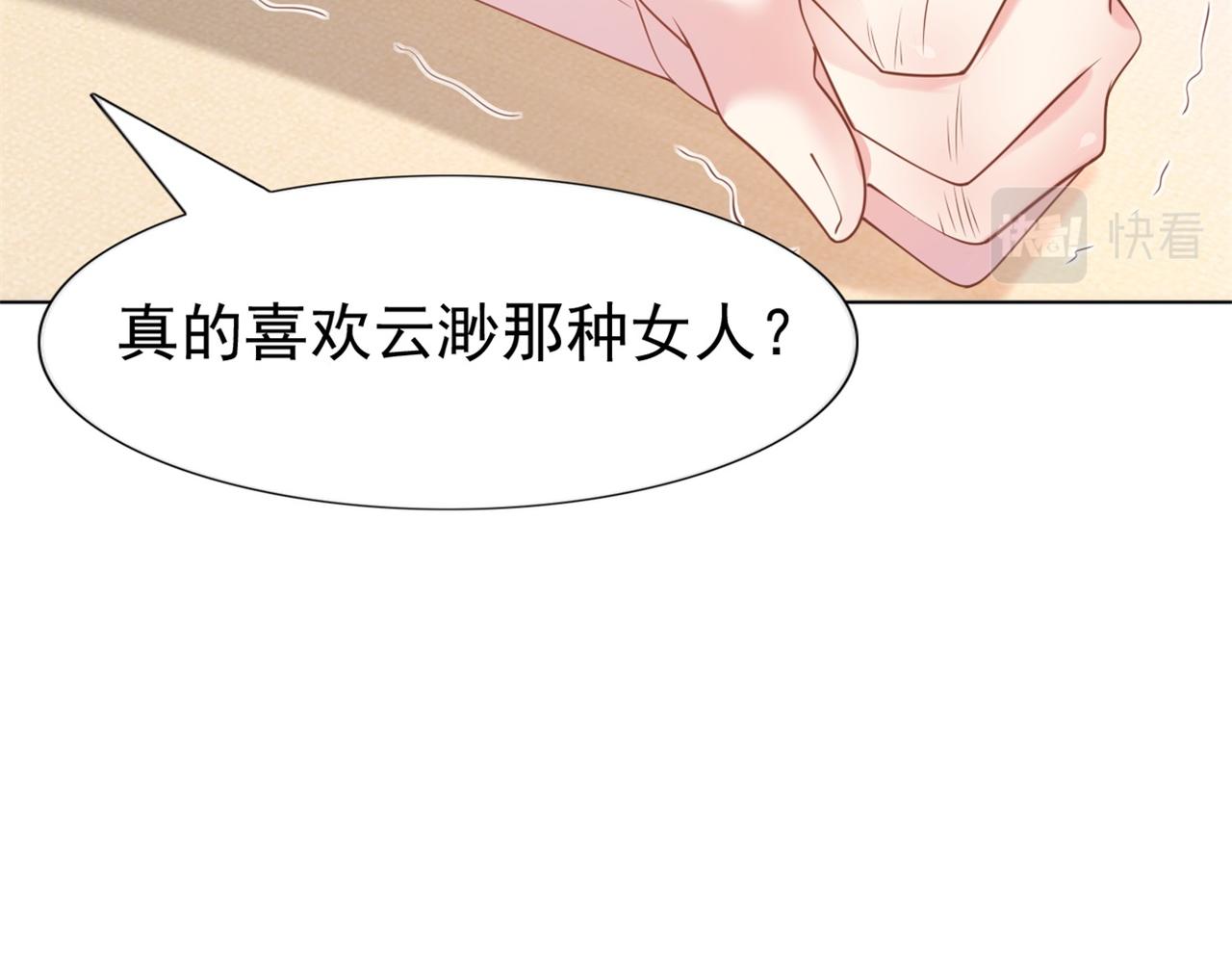 此情渺渺，終於寵到你 - 第35話 始亂終棄的渣男(2/2) - 6