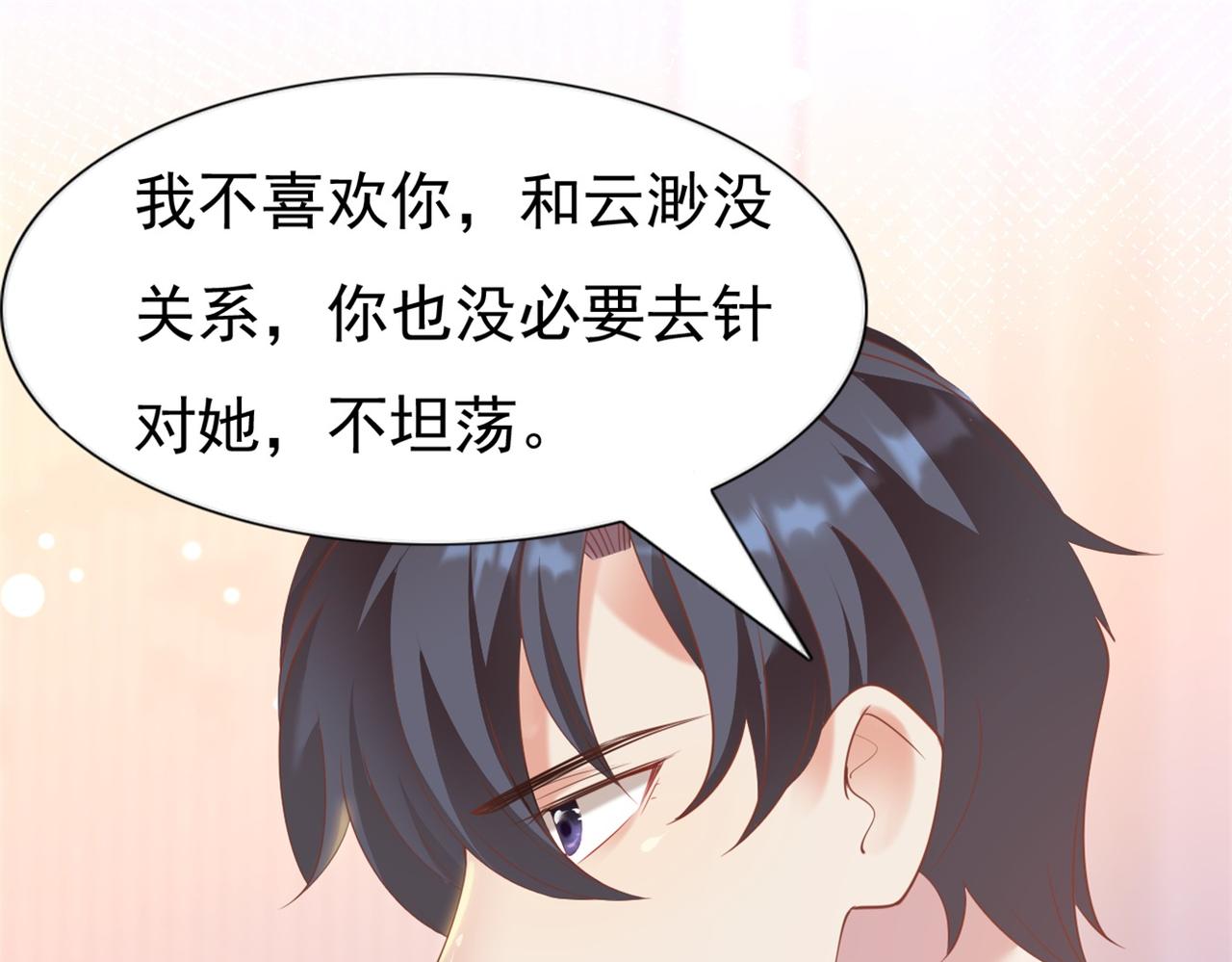 此情渺渺，終於寵到你 - 第35話 始亂終棄的渣男(2/2) - 1