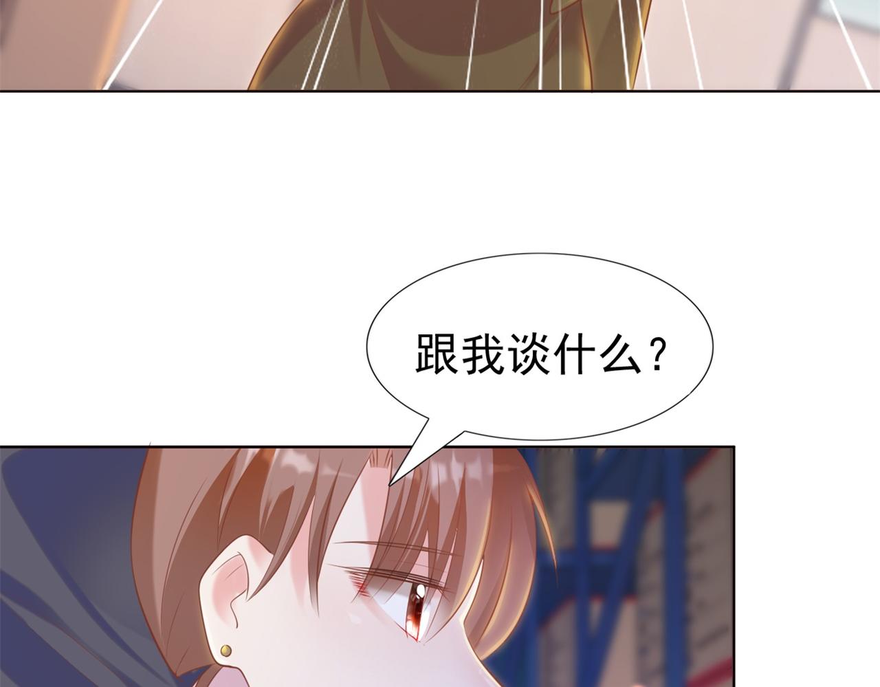 此情渺渺，終於寵到你 - 第35話 始亂終棄的渣男(2/2) - 2