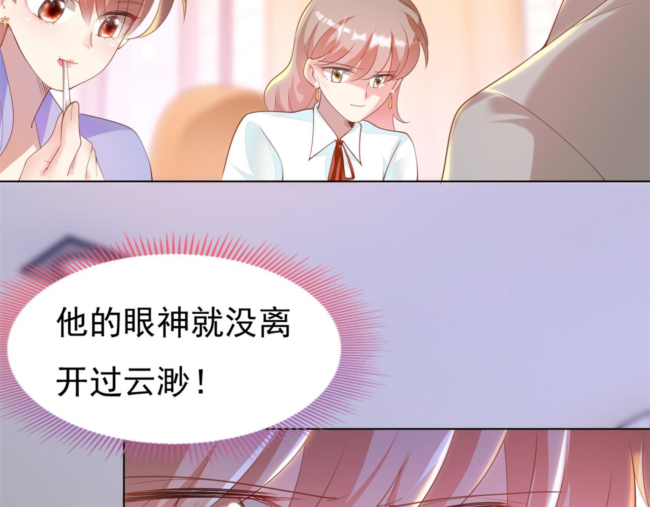 此情渺渺，終於寵到你 - 第35話 始亂終棄的渣男(1/2) - 8