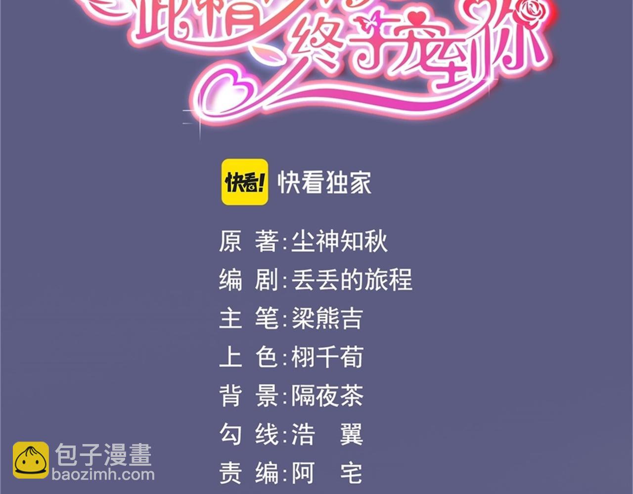 此情渺渺，終於寵到你 - 第37話 新年快樂，我喜歡你(1/2) - 3