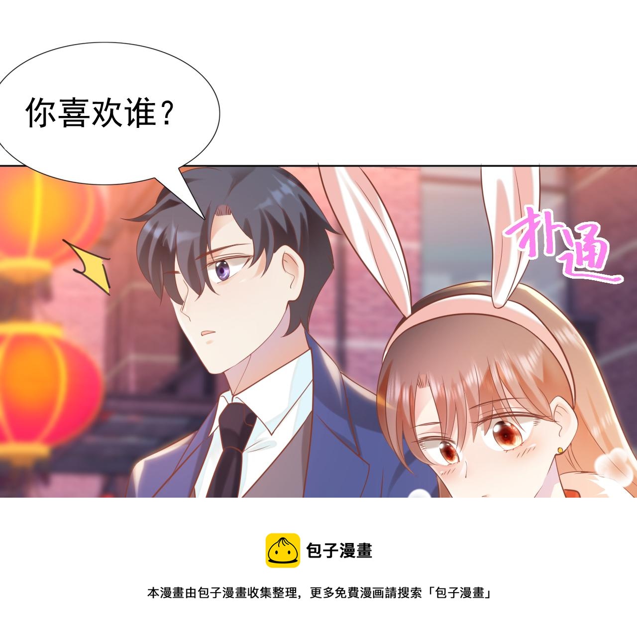此情渺渺，終於寵到你 - 第37話 新年快樂，我喜歡你(2/2) - 5