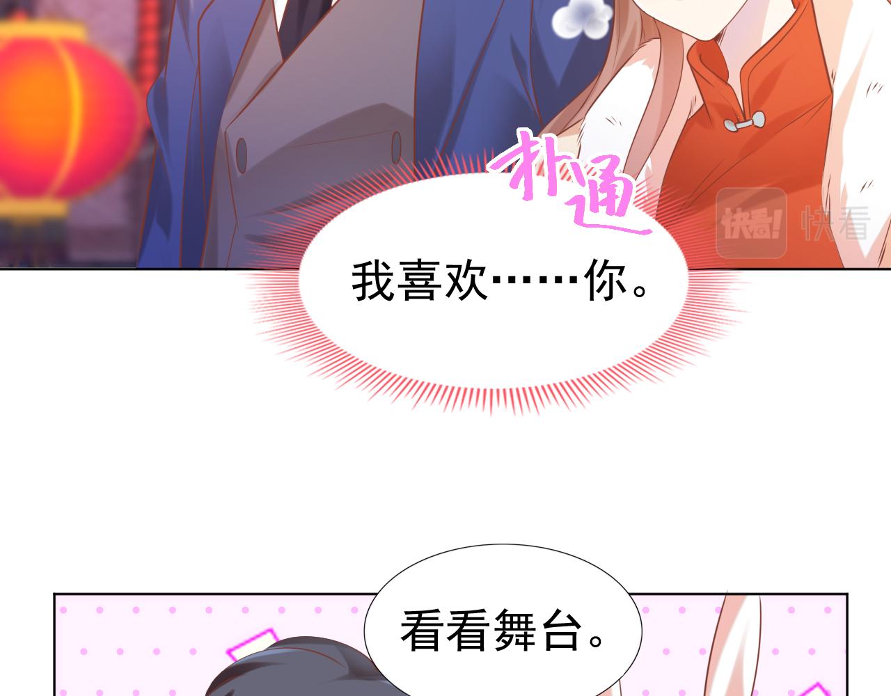 此情渺渺，終於寵到你 - 第37話 新年快樂，我喜歡你(2/2) - 1