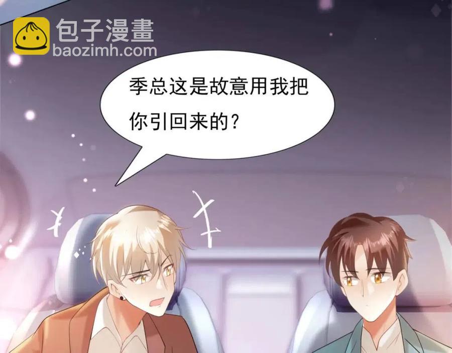 此情渺渺，終於寵到你 - 第39話 爲雲渺調虎離山(1/2) - 3