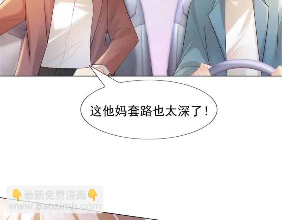 此情渺渺，終於寵到你 - 第39話 爲雲渺調虎離山(1/2) - 4