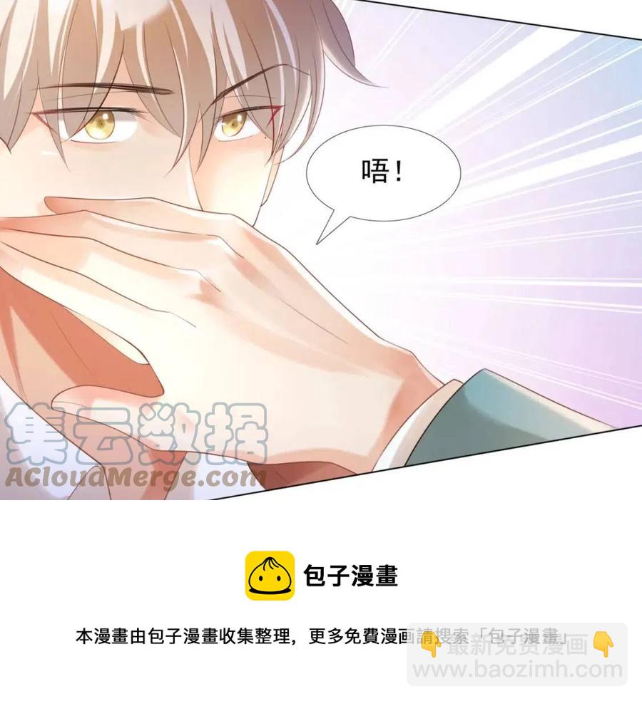 此情渺渺，終於寵到你 - 第39話 爲雲渺調虎離山(1/2) - 5