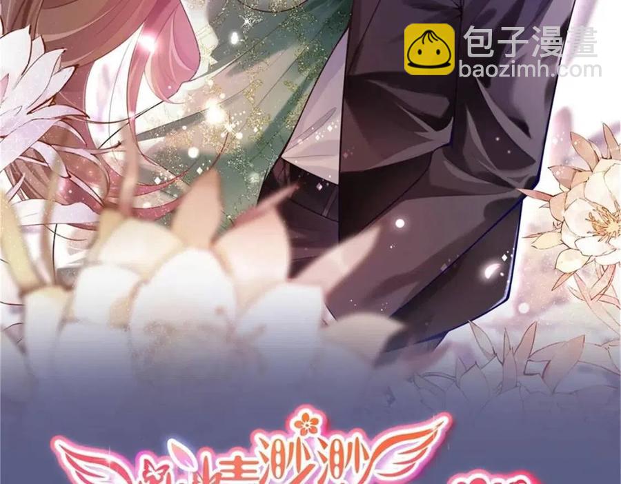 此情渺渺，終於寵到你 - 第39話 爲雲渺調虎離山(1/2) - 2