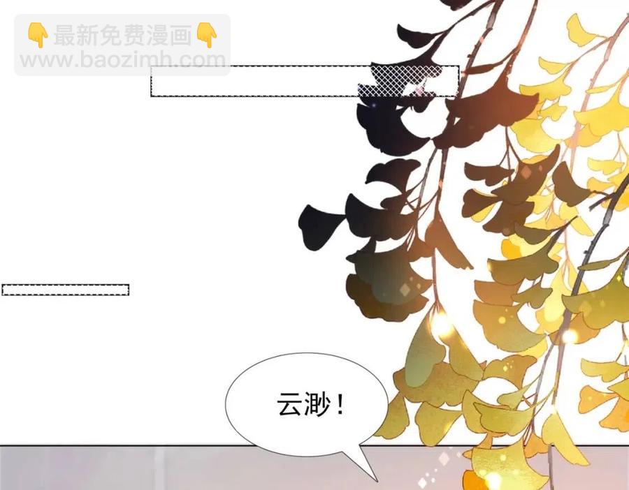 此情渺渺，終於寵到你 - 第39話 爲雲渺調虎離山(1/2) - 3