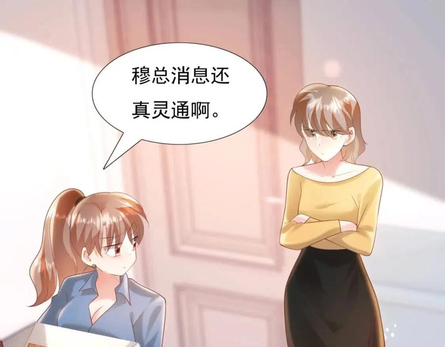 此情渺渺，終於寵到你 - 第39話 爲雲渺調虎離山(1/2) - 6