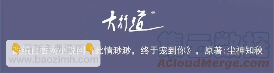 此情渺渺，終於寵到你 - 第39話 爲雲渺調虎離山(1/2) - 4