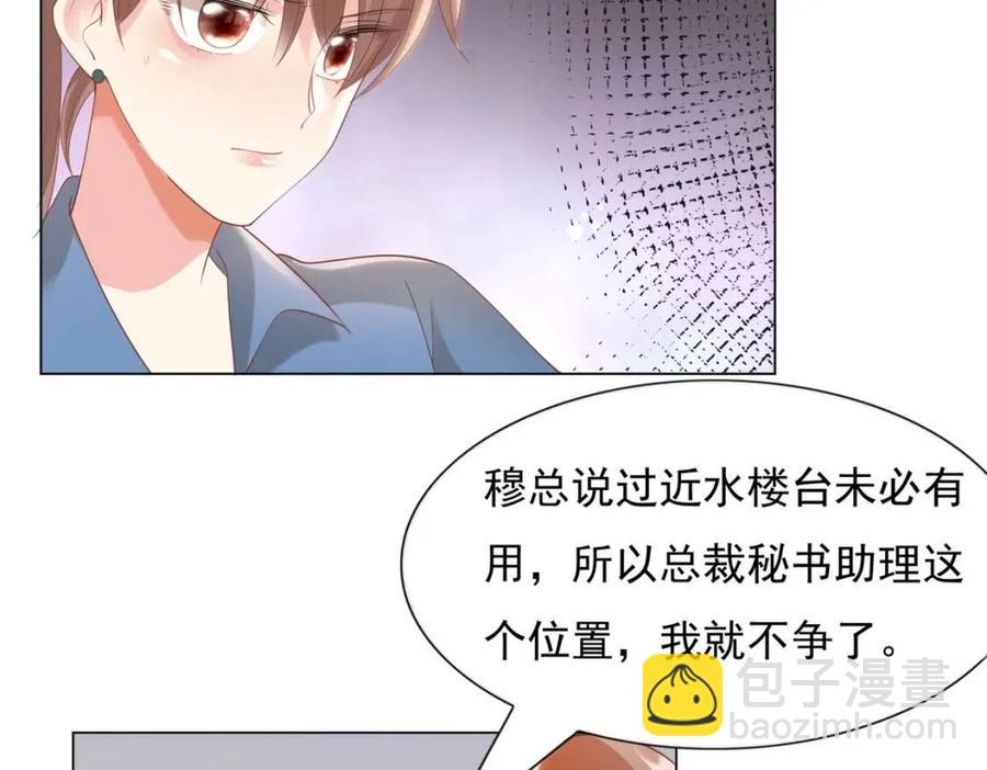 此情渺渺，終於寵到你 - 第39話 爲雲渺調虎離山(1/2) - 4