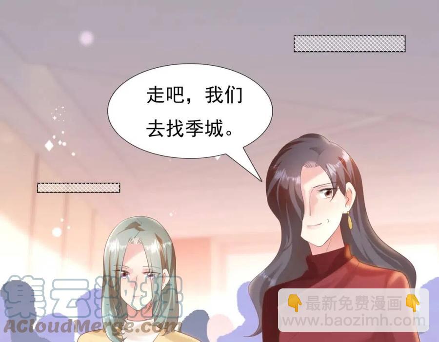 此情渺渺，終於寵到你 - 第39話 爲雲渺調虎離山(2/2) - 1