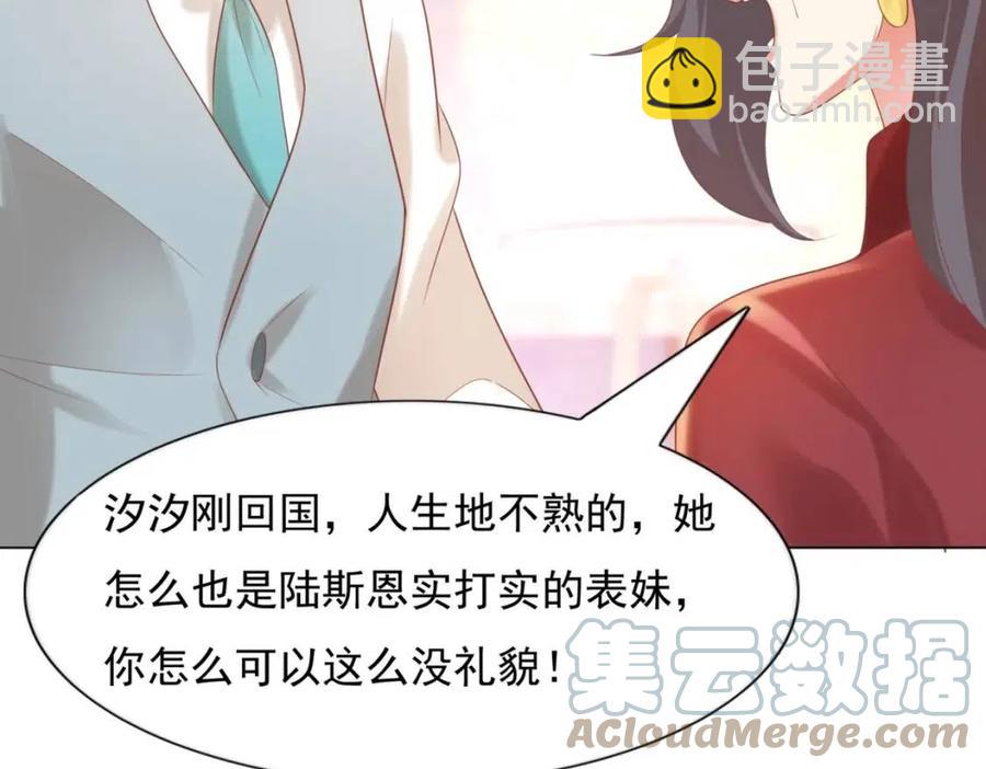 此情渺渺，終於寵到你 - 第39話 爲雲渺調虎離山(2/2) - 2