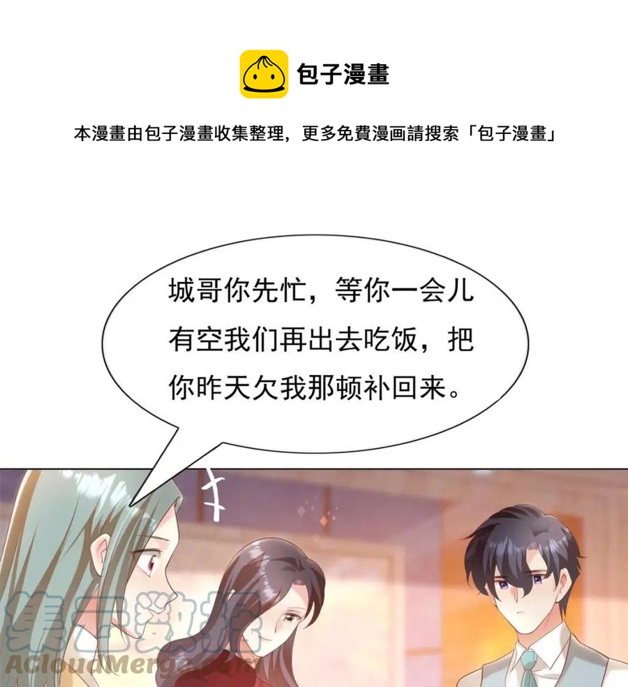 此情渺渺，終於寵到你 - 第39話 爲雲渺調虎離山(2/2) - 5