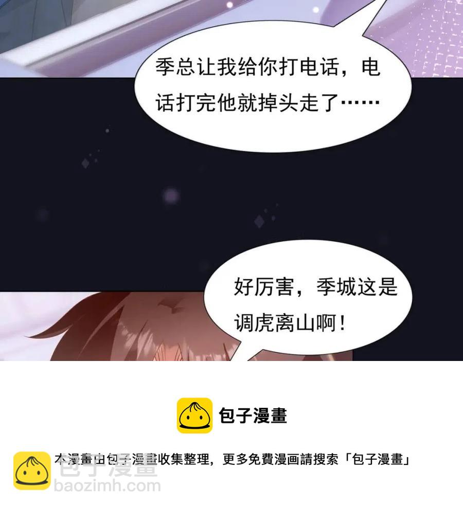 此情渺渺，終於寵到你 - 第39話 爲雲渺調虎離山(1/2) - 1