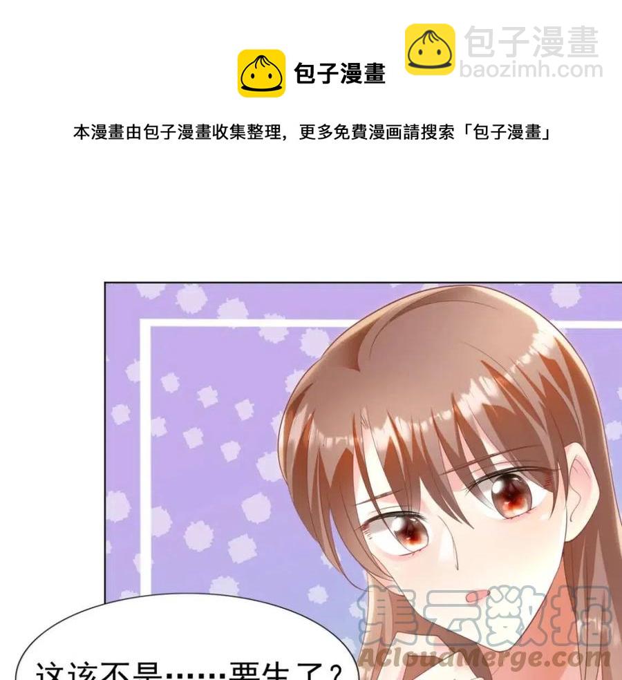 此情渺渺，終於寵到你 - 第41話 這該不是……要生了？(1/2) - 5