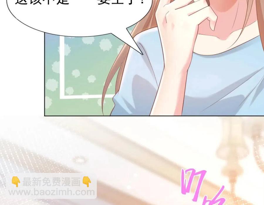 此情渺渺，終於寵到你 - 第41話 這該不是……要生了？(1/2) - 6