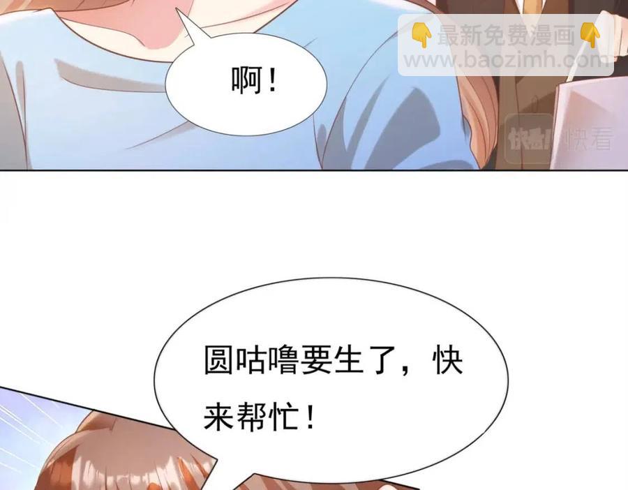 此情渺渺，終於寵到你 - 第41話 這該不是……要生了？(1/2) - 7