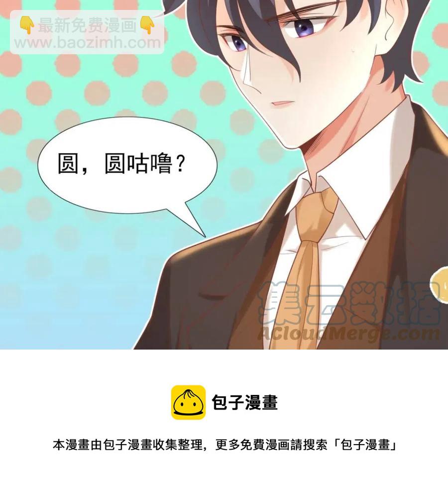 此情渺渺，終於寵到你 - 第41話 這該不是……要生了？(1/2) - 1