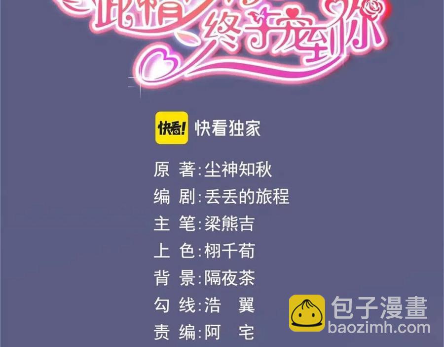 此情渺渺，終於寵到你 - 第41話 這該不是……要生了？(1/2) - 3