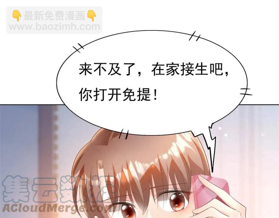 此情渺渺，終於寵到你 - 第41話 這該不是……要生了？(1/2) - 7