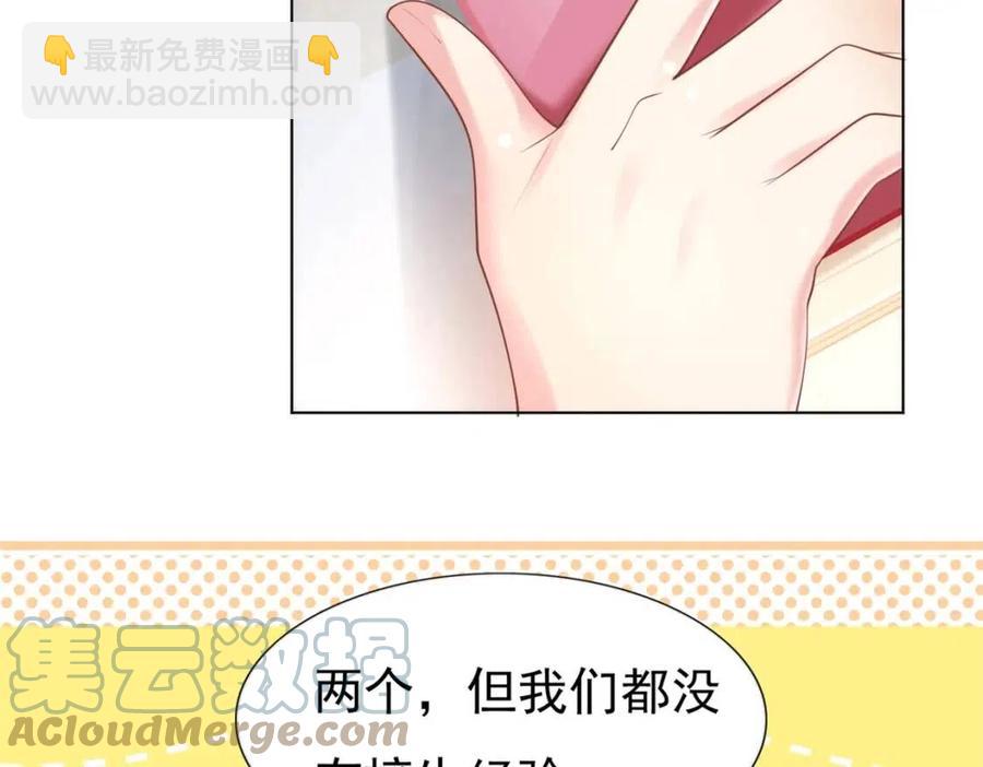 此情渺渺，終於寵到你 - 第41話 這該不是……要生了？(1/2) - 2