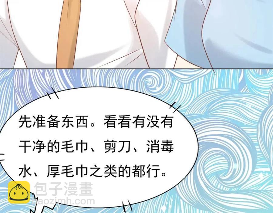 此情渺渺，終於寵到你 - 第41話 這該不是……要生了？(1/2) - 4