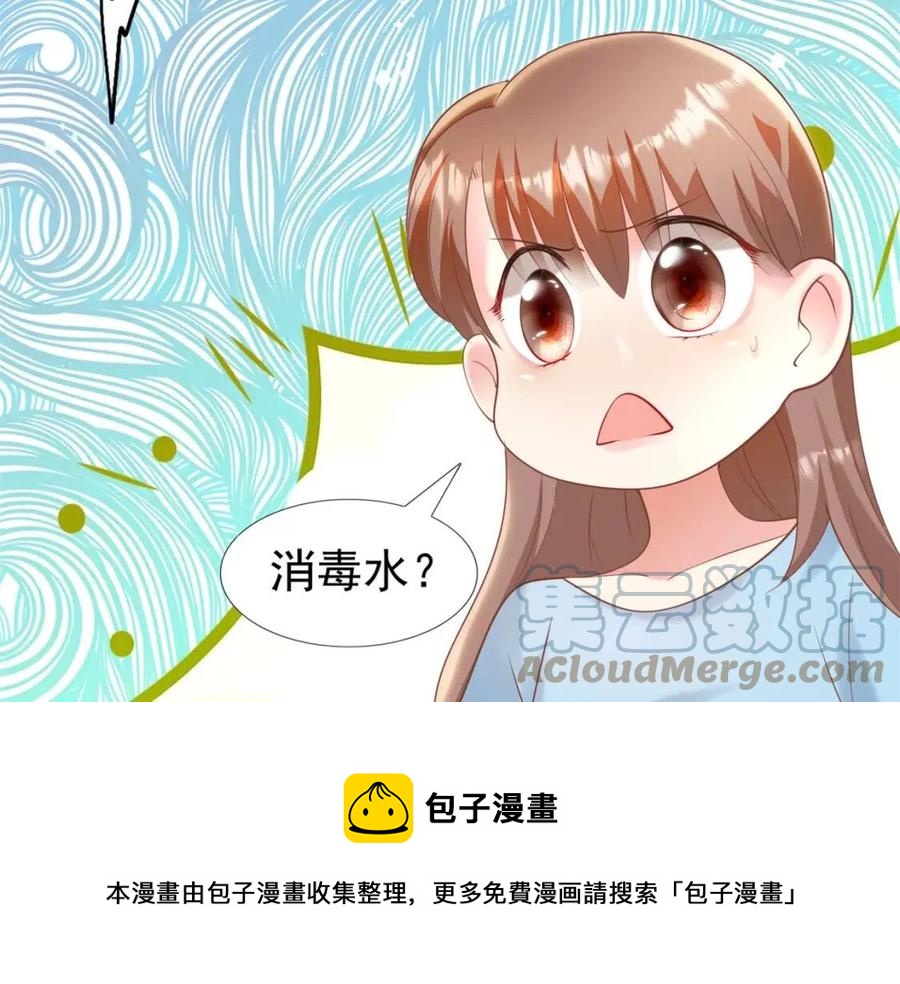 此情渺渺，終於寵到你 - 第41話 這該不是……要生了？(1/2) - 5