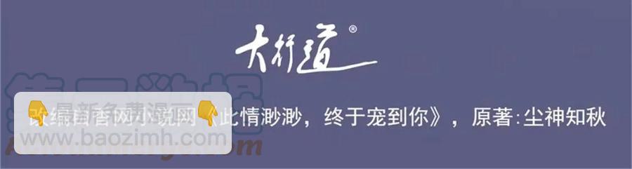 此情渺渺，終於寵到你 - 第41話 這該不是……要生了？(1/2) - 4