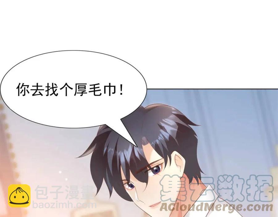 此情渺渺，終於寵到你 - 第41話 這該不是……要生了？(1/2) - 3