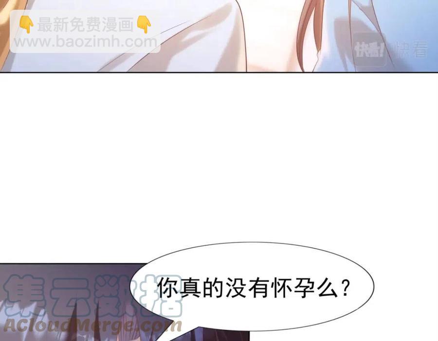 此情渺渺，終於寵到你 - 第41話 這該不是……要生了？(2/2) - 3