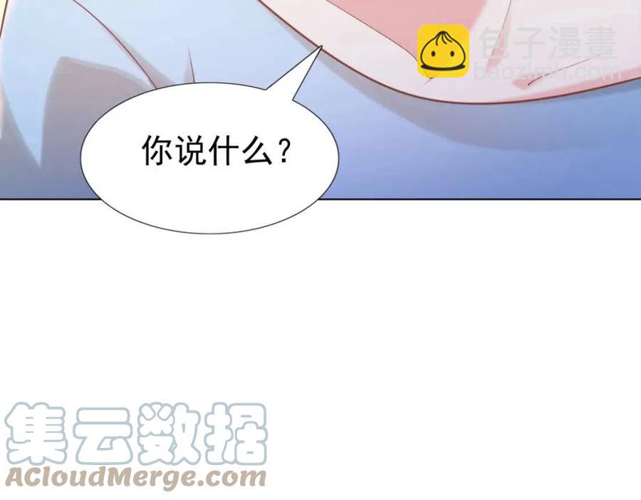 此情渺渺，終於寵到你 - 第41話 這該不是……要生了？(2/2) - 1