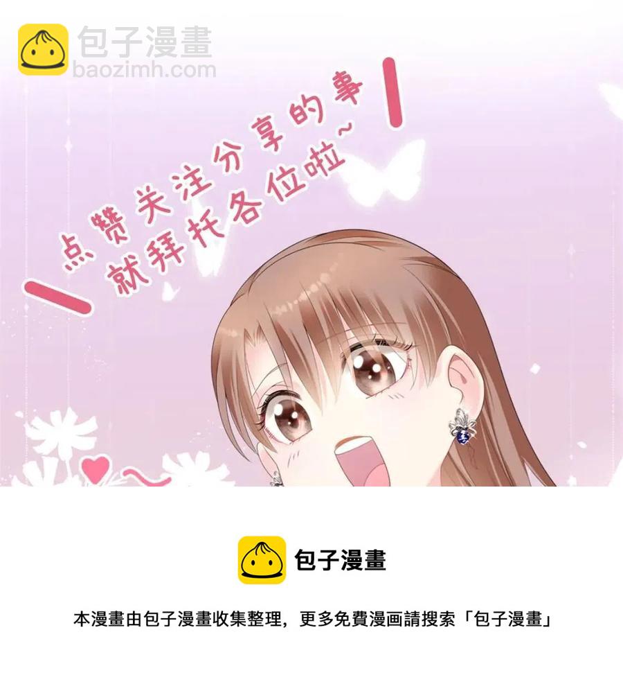 此情渺渺，終於寵到你 - 第41話 這該不是……要生了？(2/2) - 3