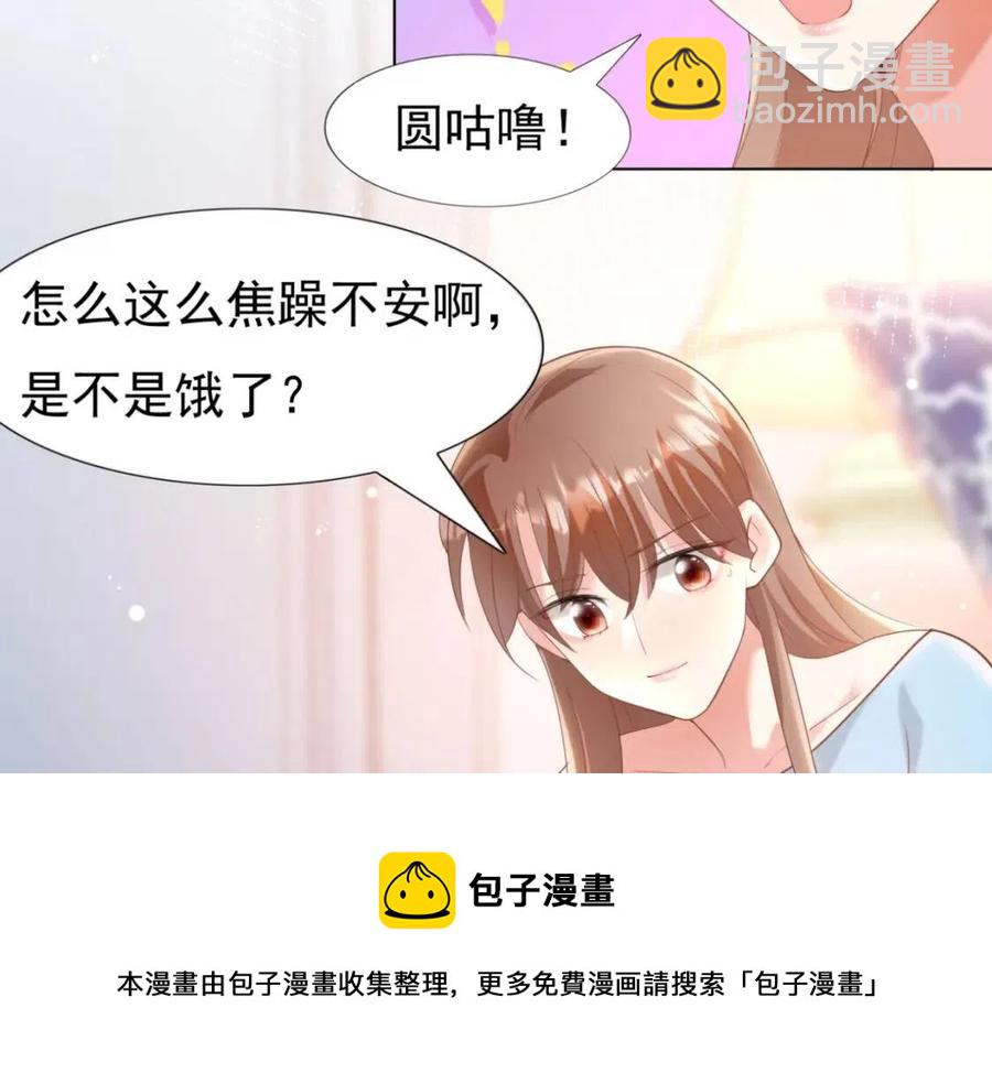 此情渺渺，終於寵到你 - 第41話 這該不是……要生了？(1/2) - 1