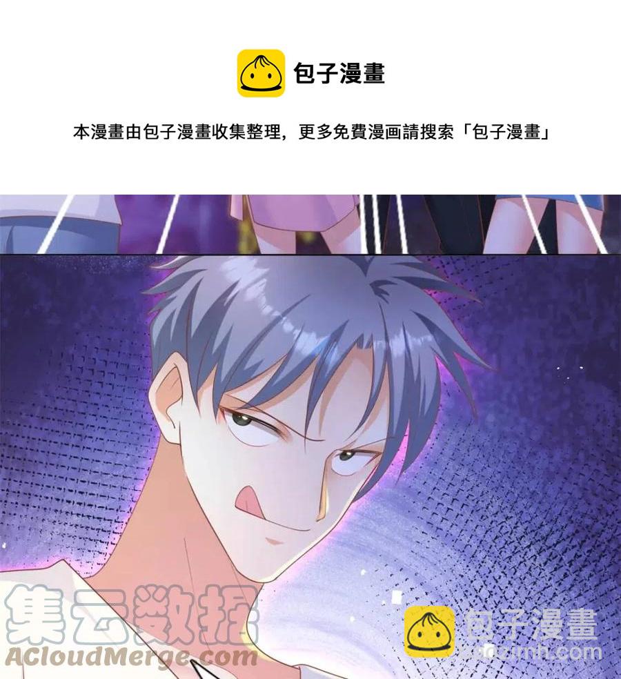 此情渺渺，終於寵到你 - 第43話 我是你的姑奶奶啊(1/2) - 5