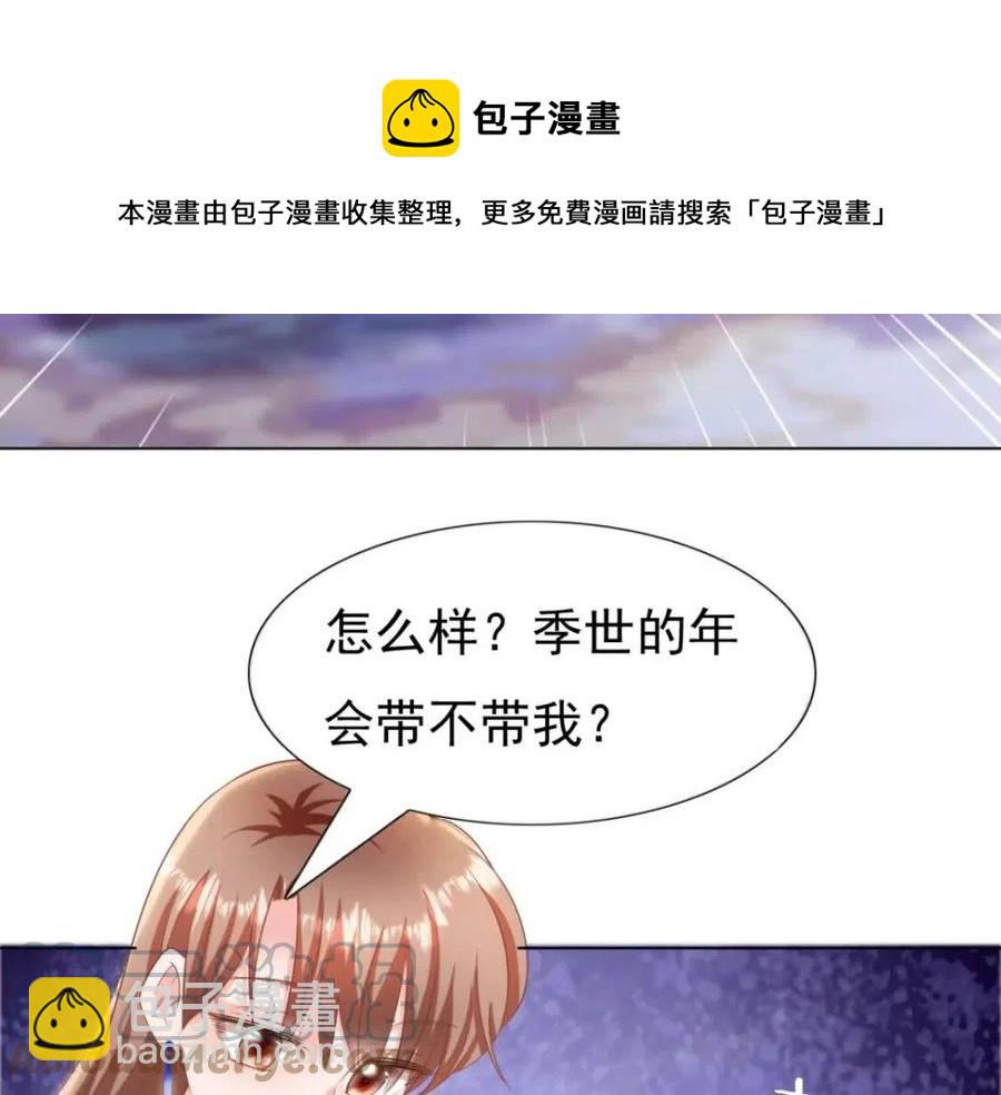 此情渺渺，終於寵到你 - 第43話 我是你的姑奶奶啊(1/2) - 1