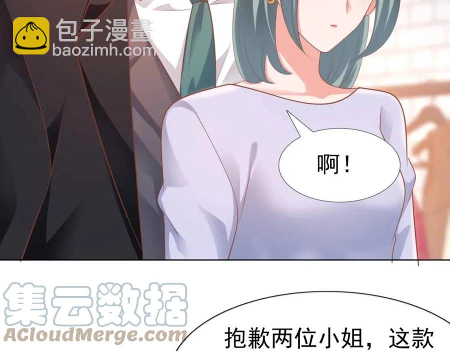 此情渺渺，終於寵到你 - 第43話 我是你的姑奶奶啊(2/2) - 1