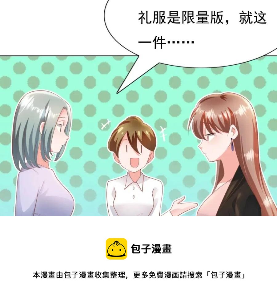 此情渺渺，終於寵到你 - 第43話 我是你的姑奶奶啊(2/2) - 2