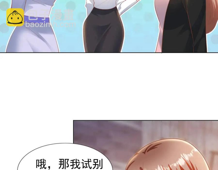 此情渺渺，終於寵到你 - 第43話 我是你的姑奶奶啊(2/2) - 3