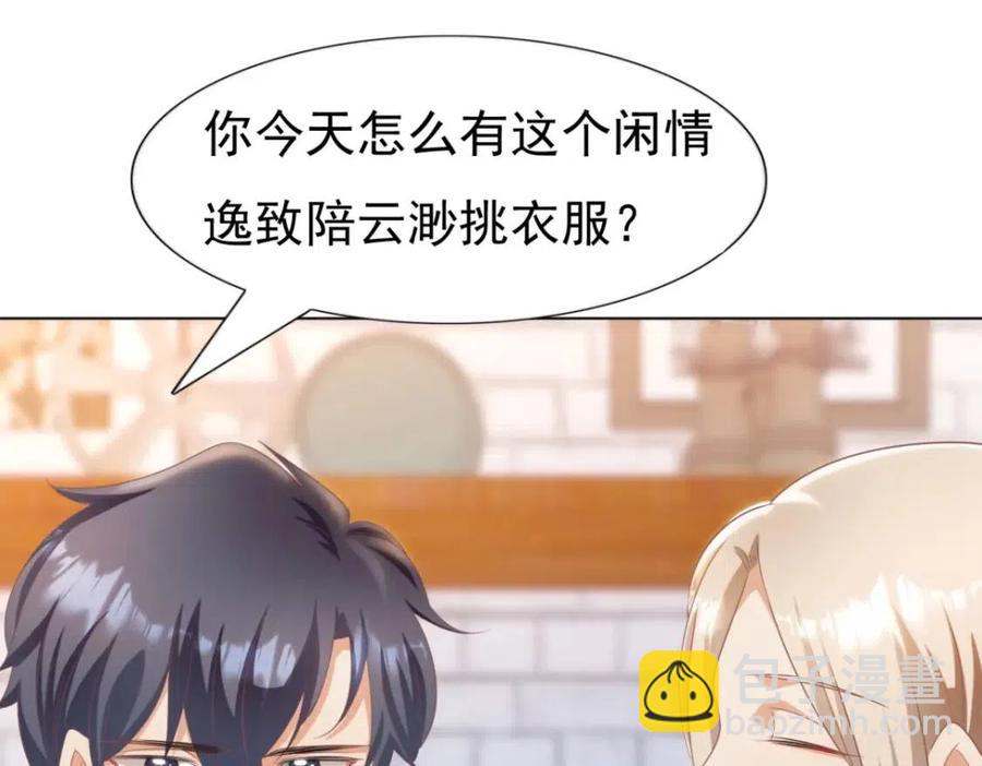 此情渺渺，終於寵到你 - 第43話 我是你的姑奶奶啊(2/2) - 4