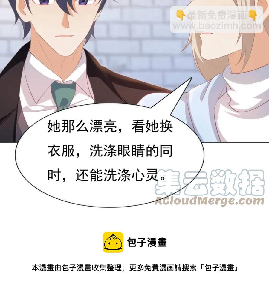 此情渺渺，終於寵到你 - 第43話 我是你的姑奶奶啊(2/2) - 5