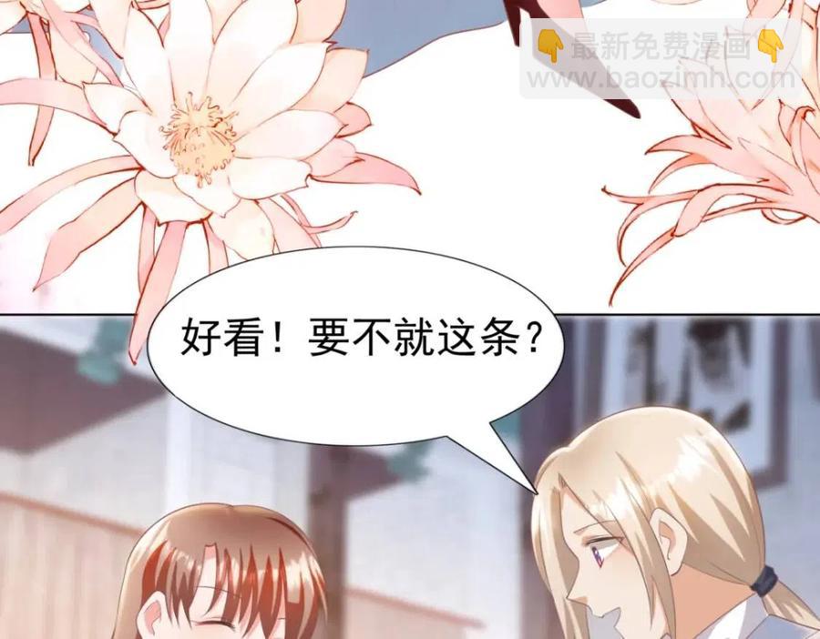 此情渺渺，終於寵到你 - 第43話 我是你的姑奶奶啊(2/2) - 5