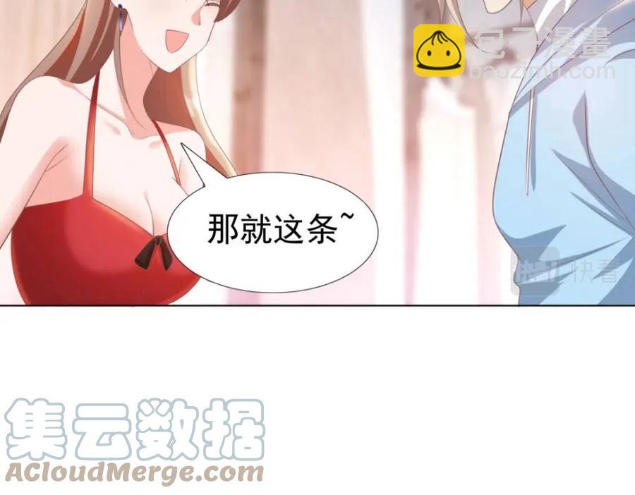 此情渺渺，終於寵到你 - 第43話 我是你的姑奶奶啊(2/2) - 1