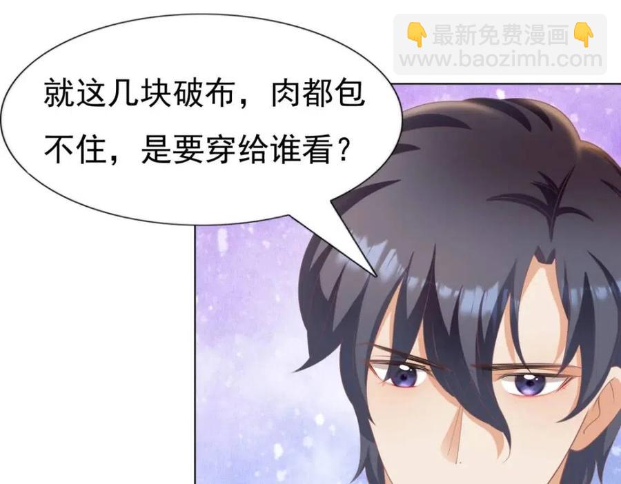 此情渺渺，終於寵到你 - 第43話 我是你的姑奶奶啊(2/2) - 2